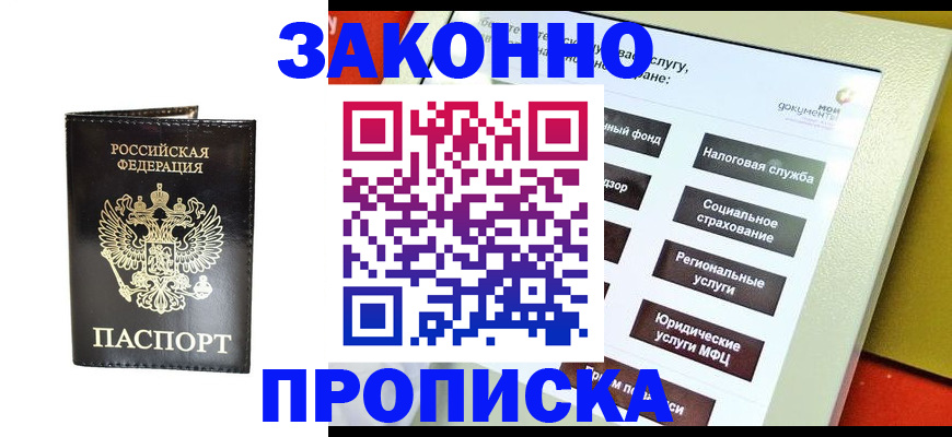 прописка в Кинеле